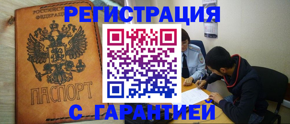 временная регистрация надежно в Кыштыме