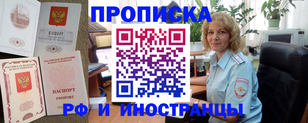 временная регистрация купить в Кыштыме